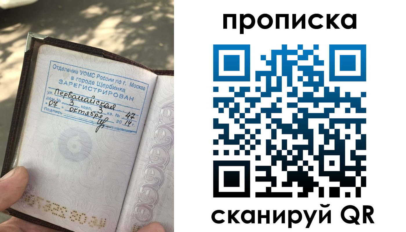 купить прописку в Печорах