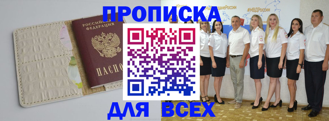 прописка для кредита в Печорах