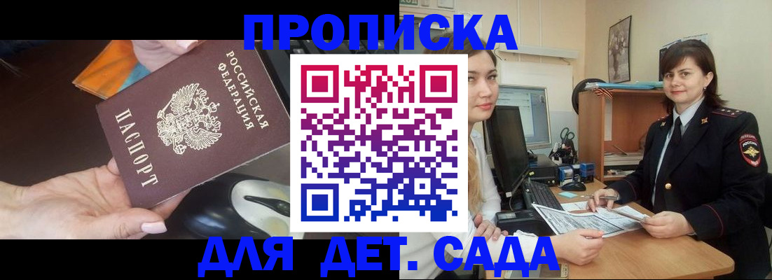 временная прописка в Печорах
