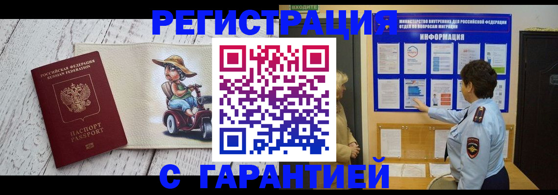 временная прописка в Печорах