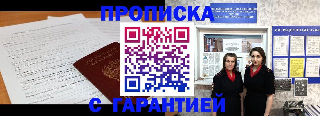 прописка в Печорах